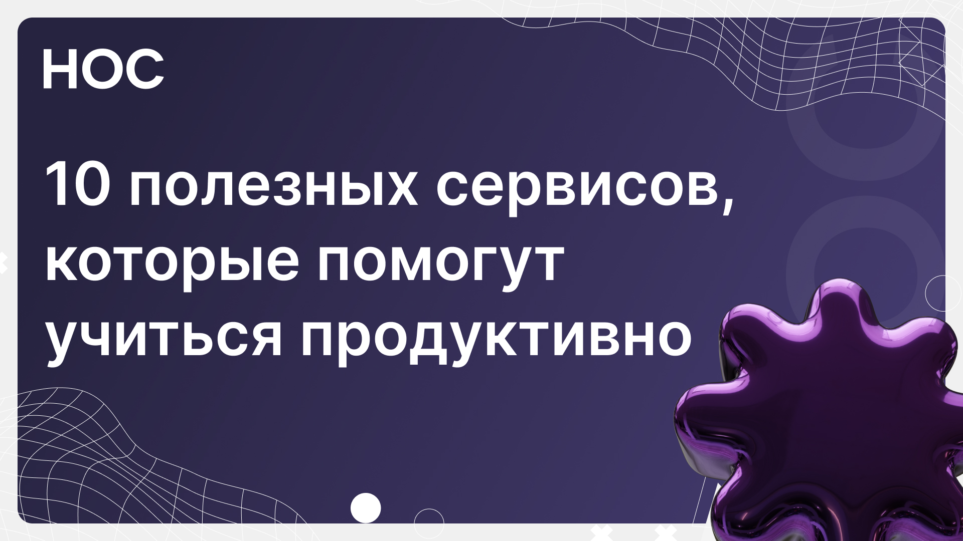 Полезные ресурсы и приложения для студентов