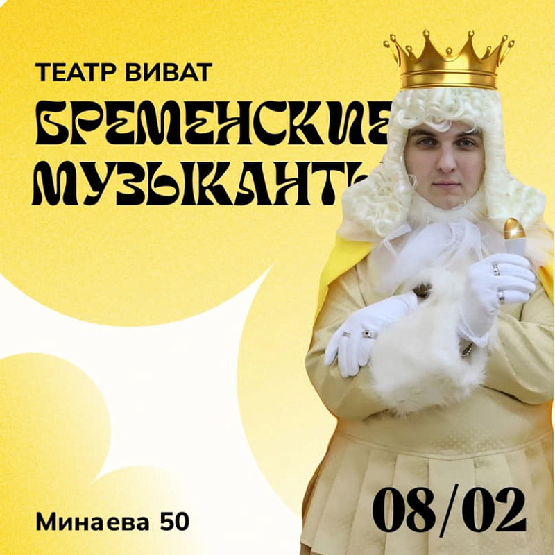 Бременские музыканты приехали в УлГУ!